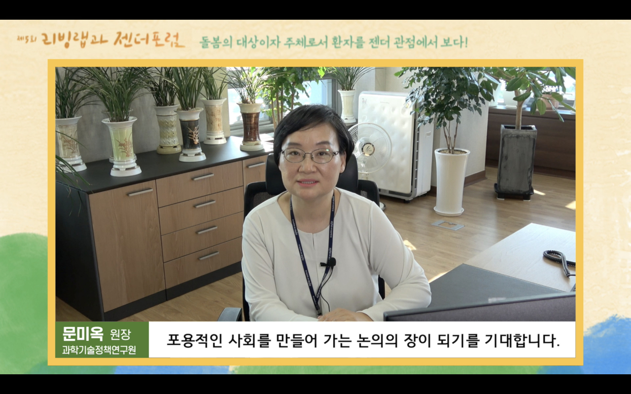 문미옥 STEPI 원장의 영상 축사 모습.[STEPI 제공]