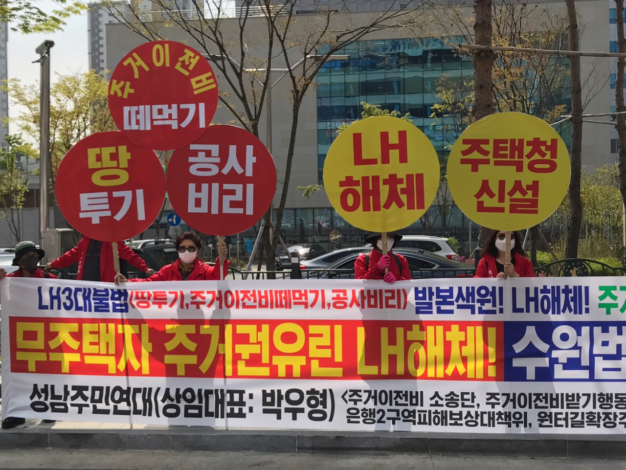 성남주민연대의 과거 집회 모습. [성남주민연대 제공]