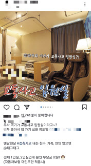 전국에 80개 지점을 두고 있는 A한의원이 SNS를 통해 호화 병실을 홍보하고 있다.[인스타그램 갈무리]