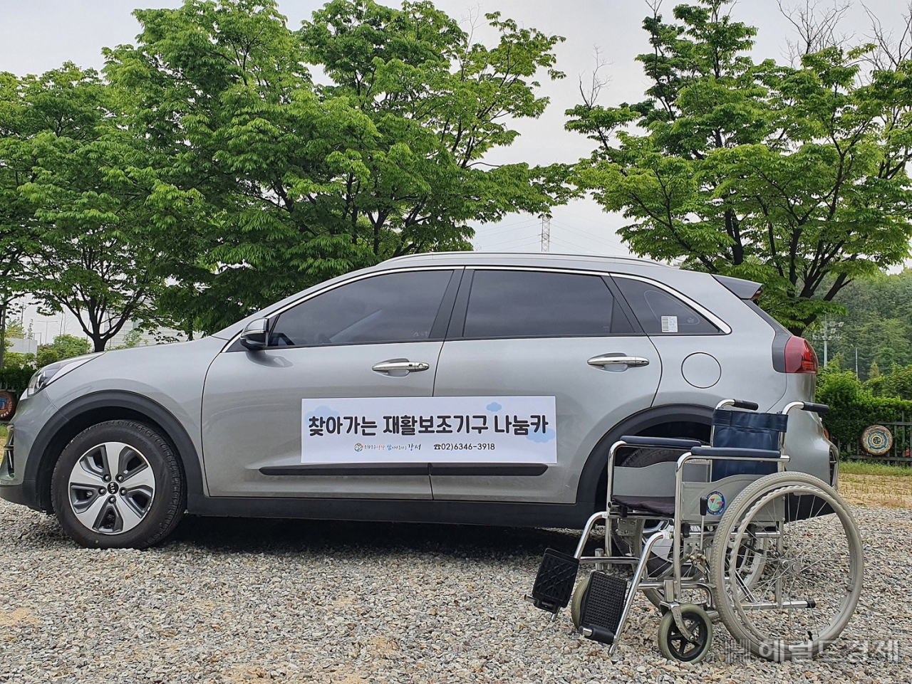 찾아가는 재활보조기구 나눔카