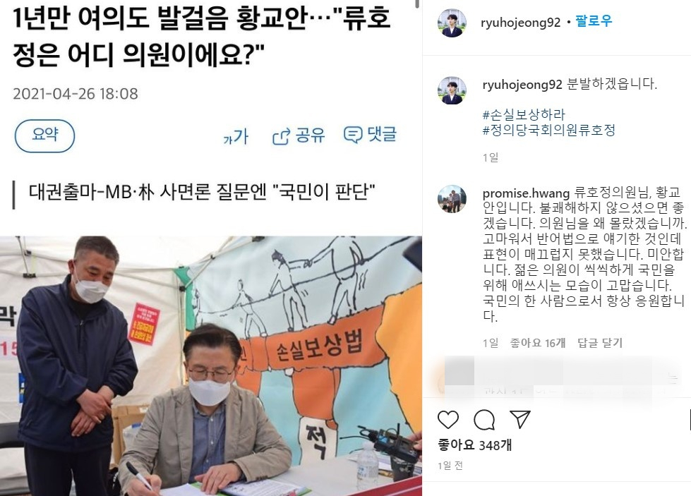 [류호정 의원 인스타그램 캡처]