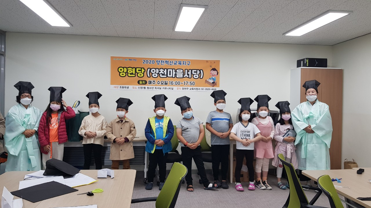 양천구 양현당(양천 마을 서당) 마을방과후 수업. [양천구 제공]