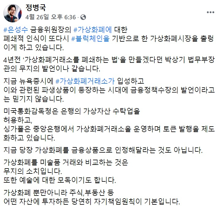 정병국 국민의힘 전 의원 페이스북 일부 캡처.