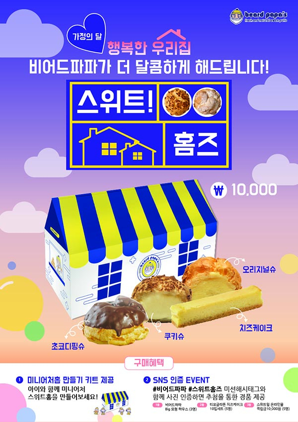 [비어드파파 제공]