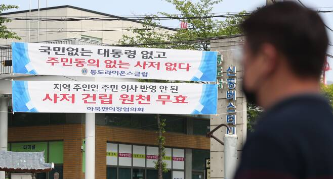 경남 양산시 하북면 일대에 문재인 대통령 양산사저 건립을 반대하는 현수막이 걸려 있다. [연합]