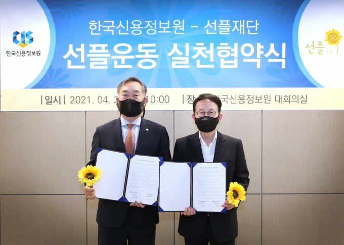 신현준(왼쪽) 한국신용정보원장과 민병철 선플재단 이사장이 선플운동실천협약서를 들어보이고 있다.