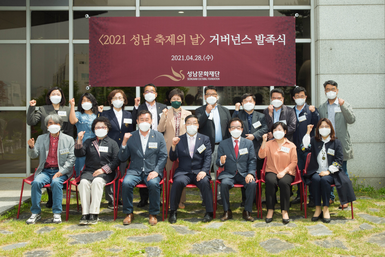 성남 축제의 날 거버넌스 발족식