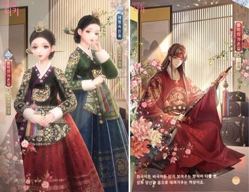 샤이닝니키'에 출시됐던 한복 아이템 모습 [인터넷 캡처]