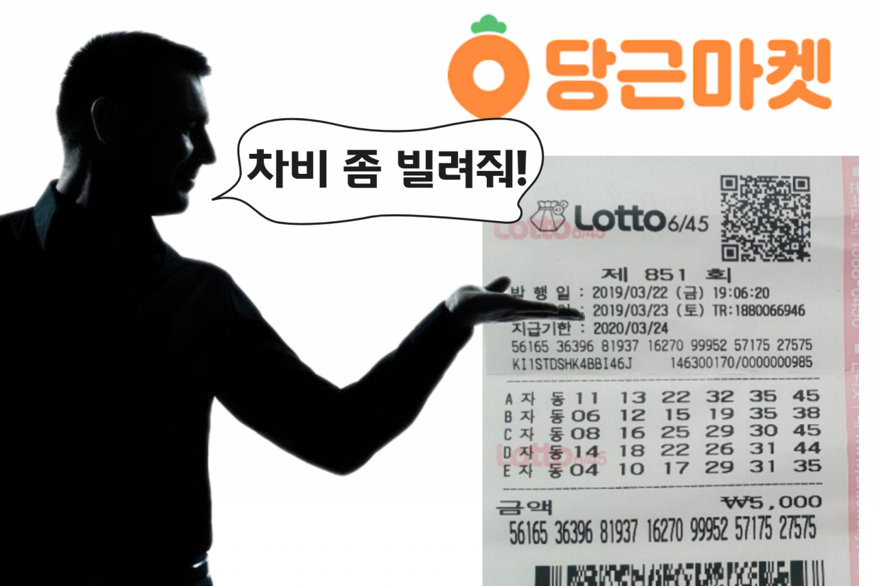 로또 이미지는 기사와 무관함. [보배드림 자료]