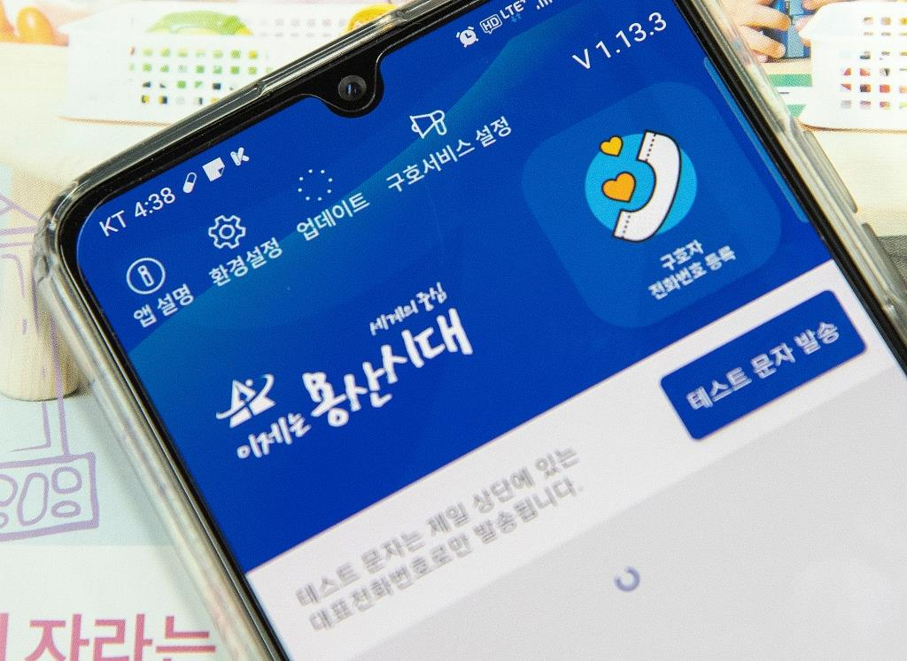 용산 똑똑 살피미 앱 구동 화면. [용산구 제공]