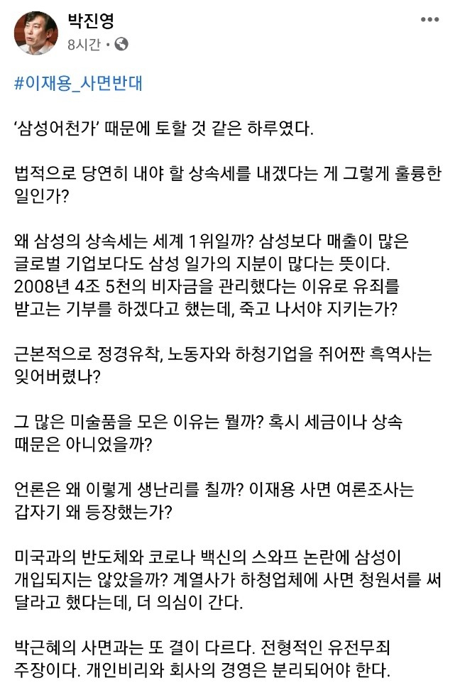 [박진영 부대변인 페이스북 캡처]