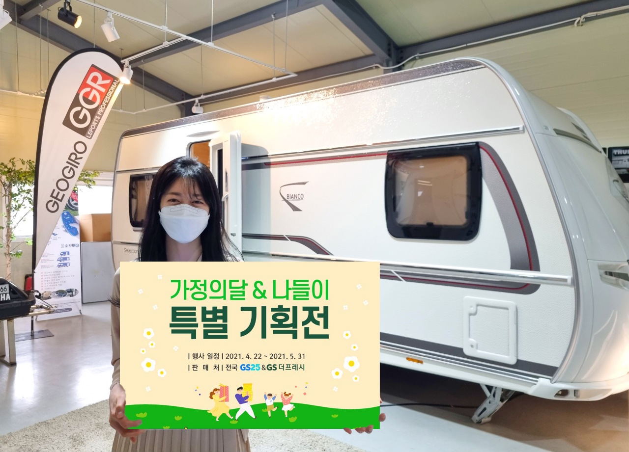 [GS리테일 제공]