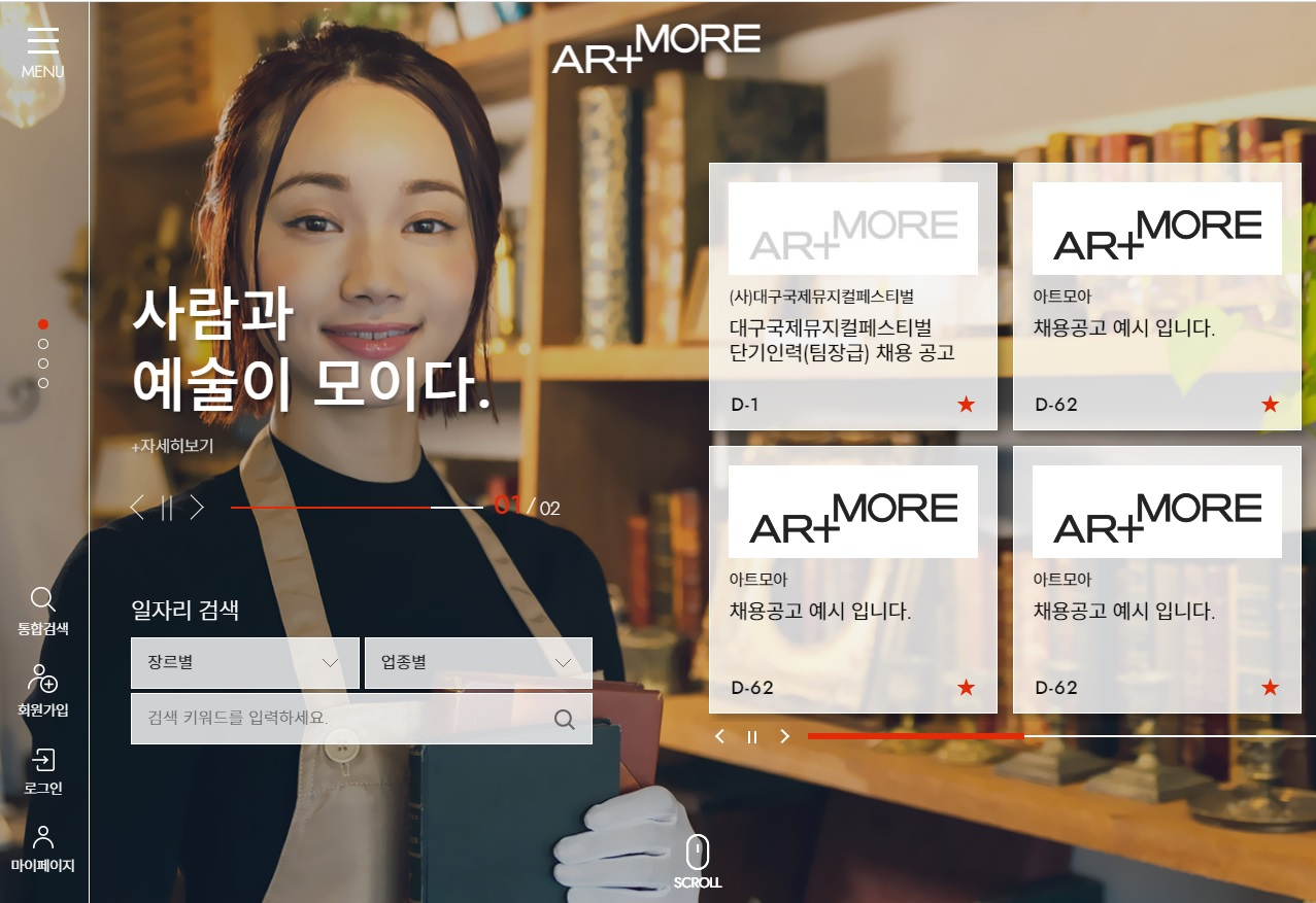 예술 분야 취업 정보 ‘아트모아’ 사이트 [공식사이트 캡처]