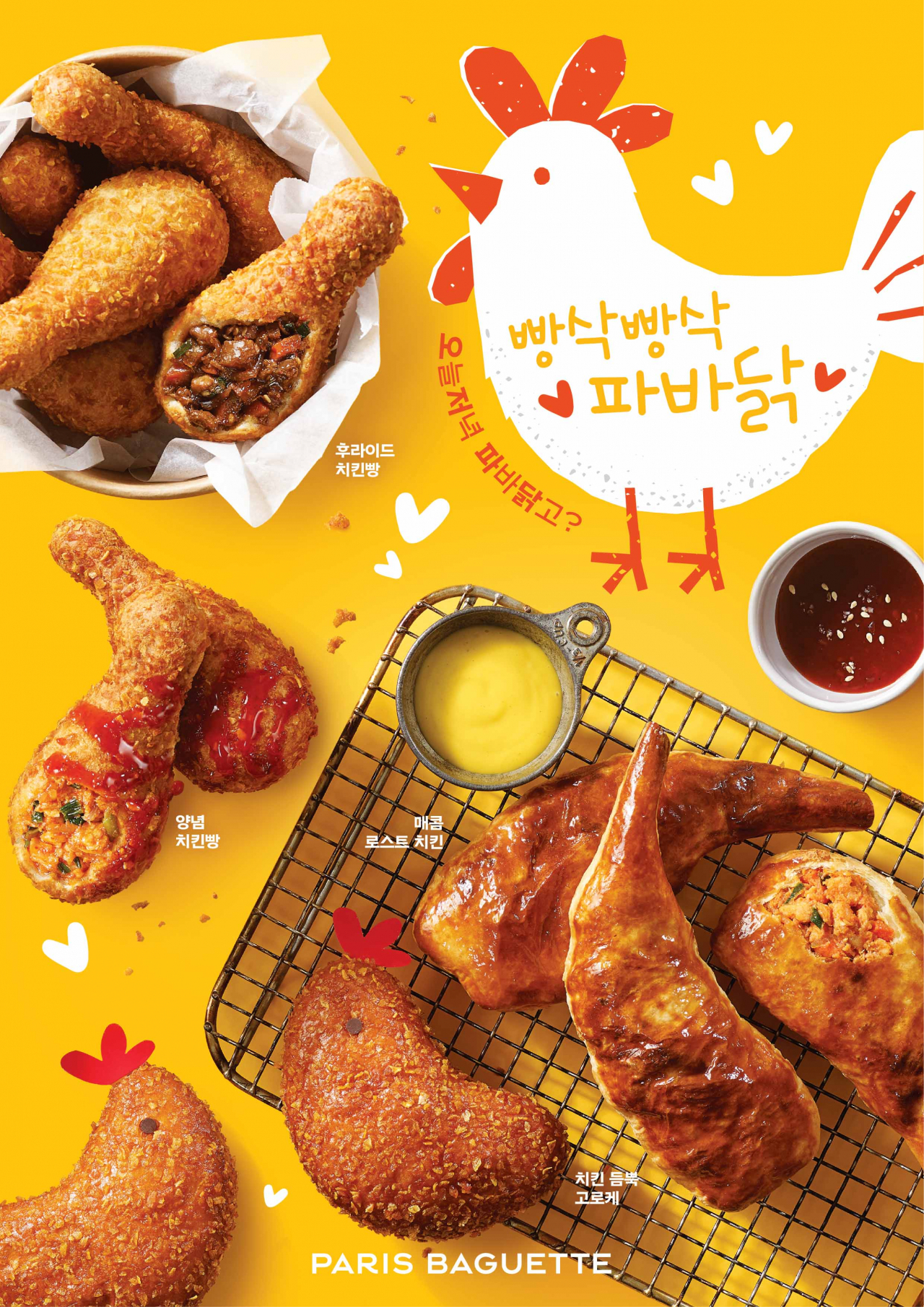 파리바게뜨 파바닭 4종. [SPC 제공]