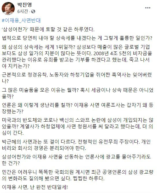 박진영 더불어민주당 부대변인 페이스북 일부. [박진영 민주당 부대변인 페이스북 캡처]