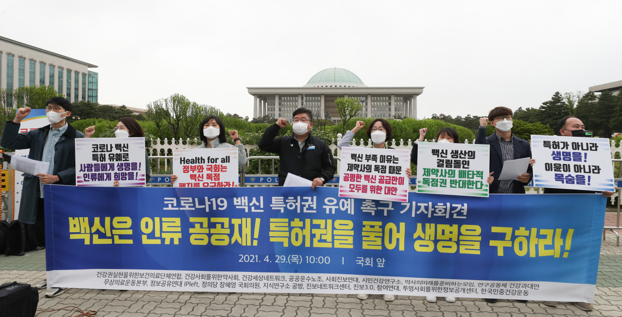 건강권실현을위한보건의료단체연합, 참여연대를 비롯한 시민단체 회원들이 29일 오전 국회 앞에서 열린 신종 코로나바이러스 감염증(코로나19) 백신 특허권 유예 촉구 기자회견에서 구호를 외치고 있다. [연합]