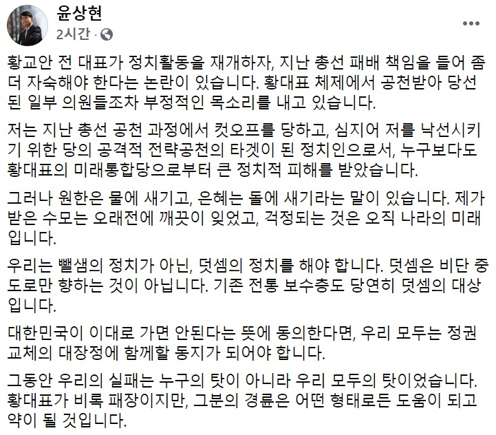 윤상현 무소속 의원 페이스북 일부 캡처.