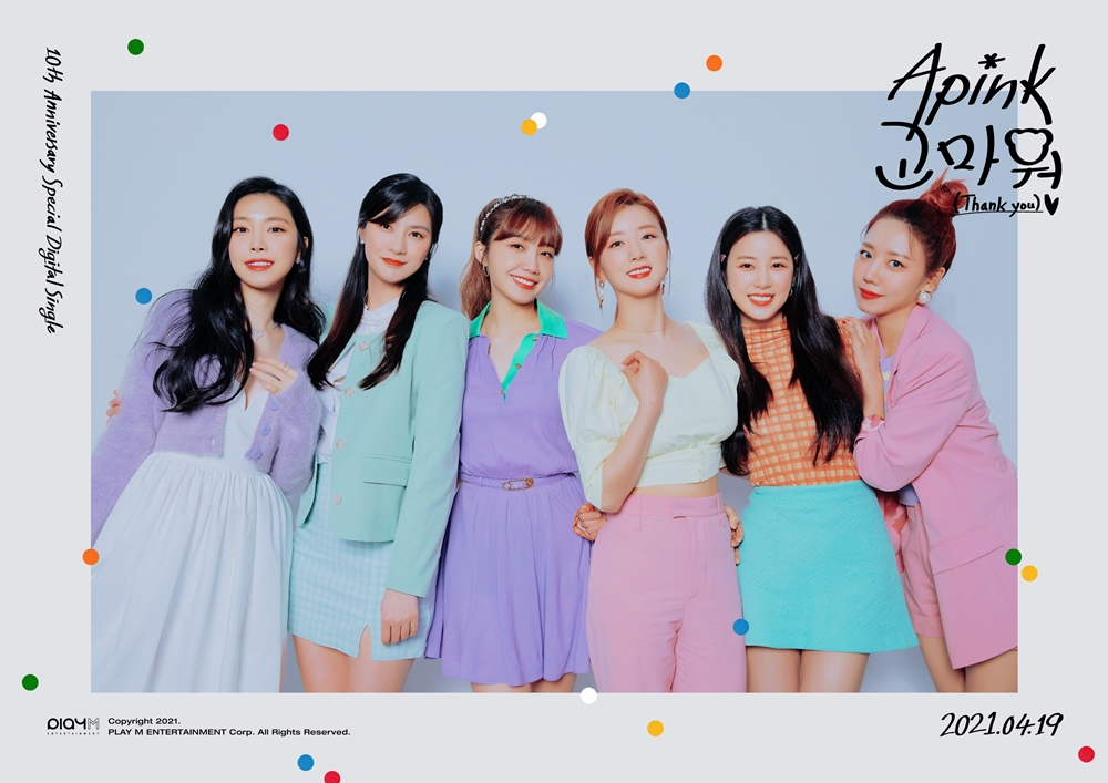 에이핑크 [플레이엠엔터테인먼트 제공]