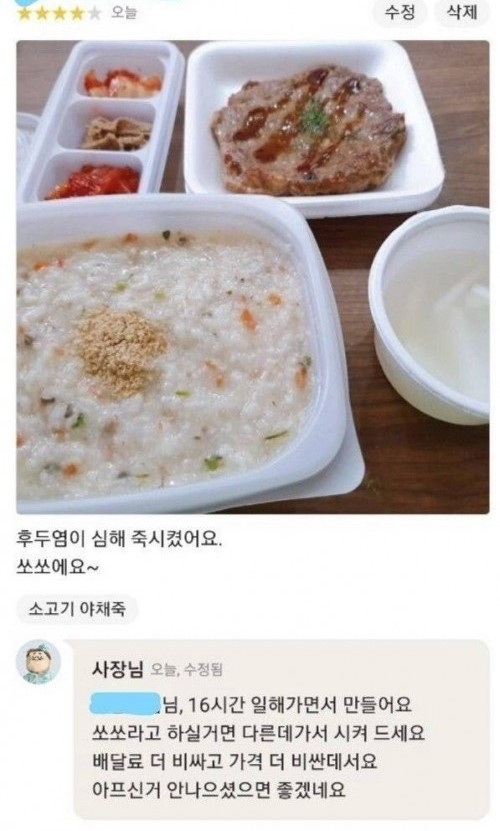 [온라인 커뮤니티 캡처]