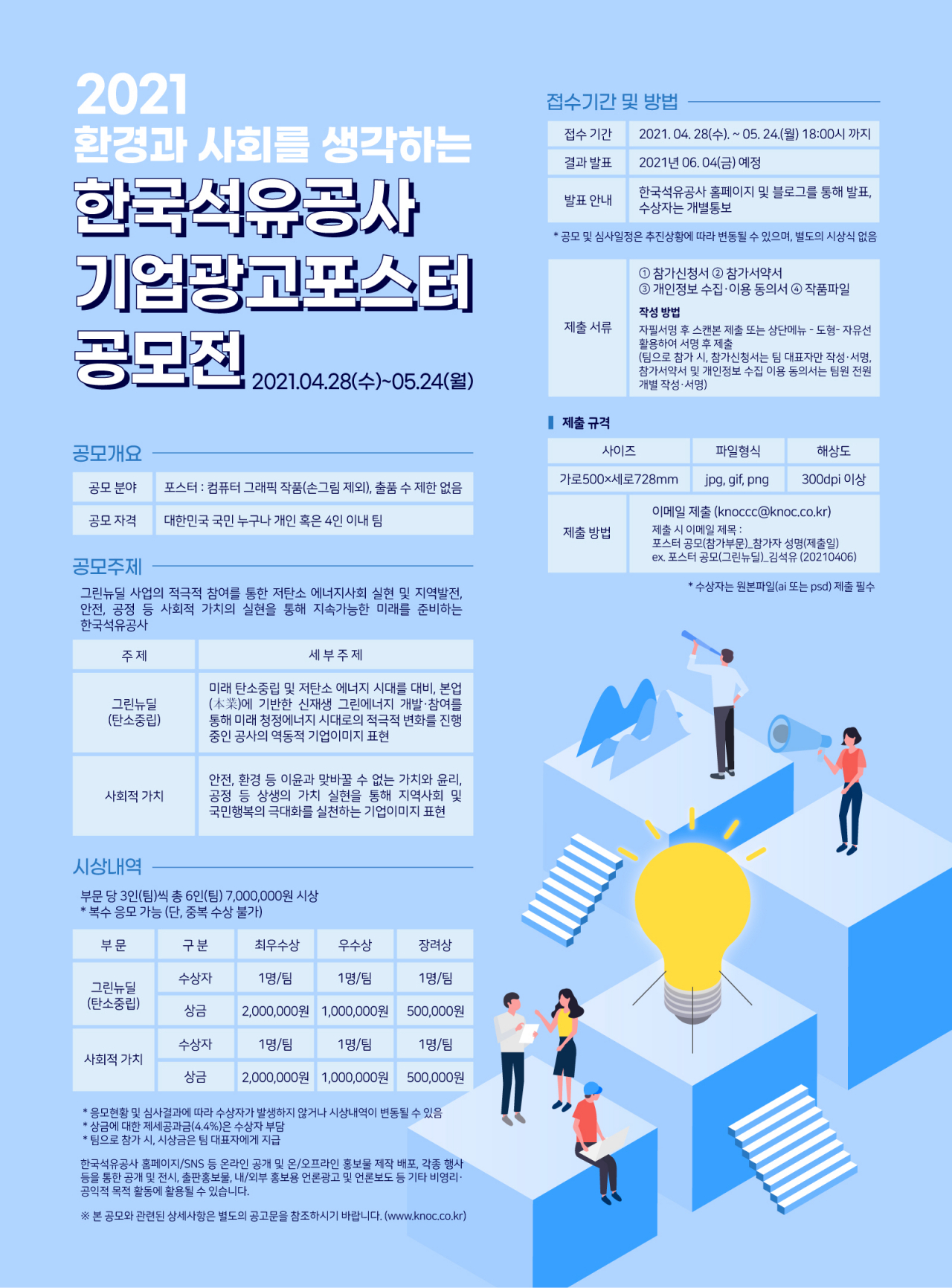 석유공사 광고 공모전 포스터