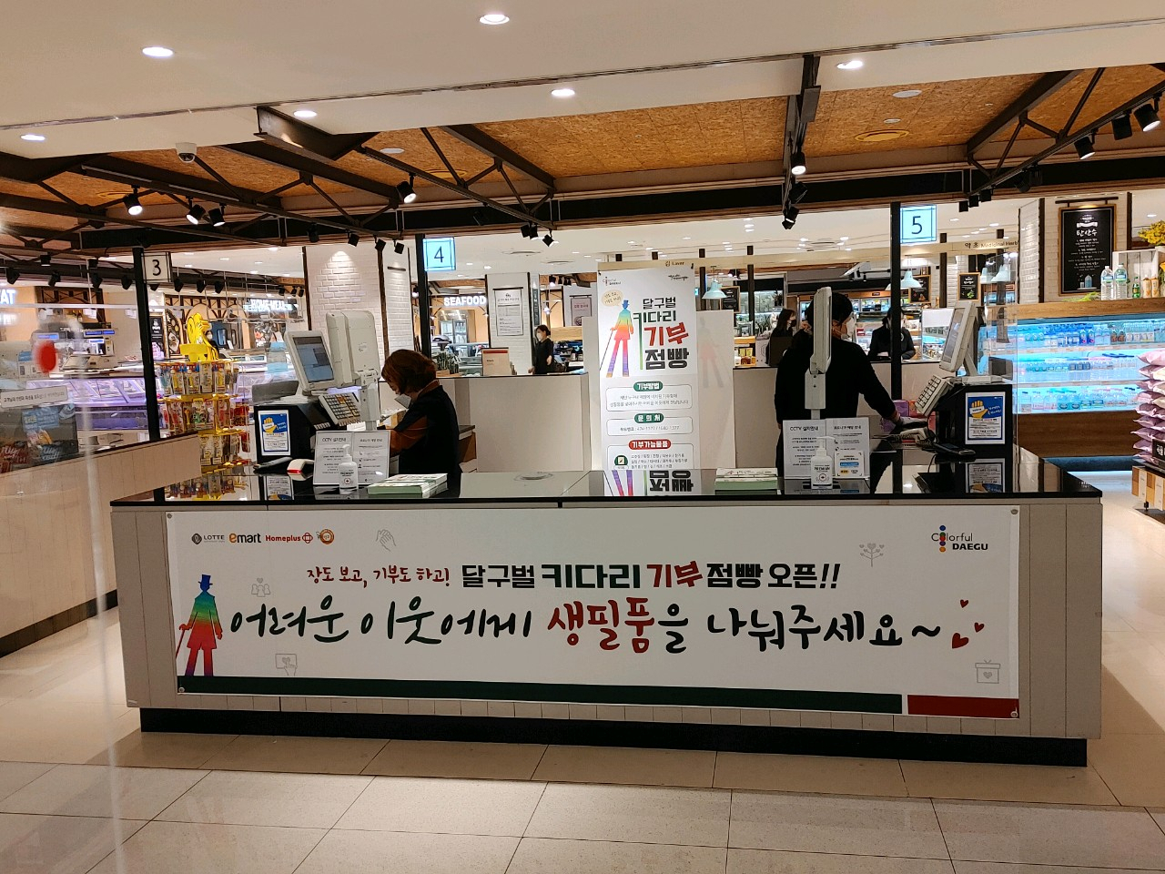 달구벌 키다리 기부점빵 모습.[대구시 제공]