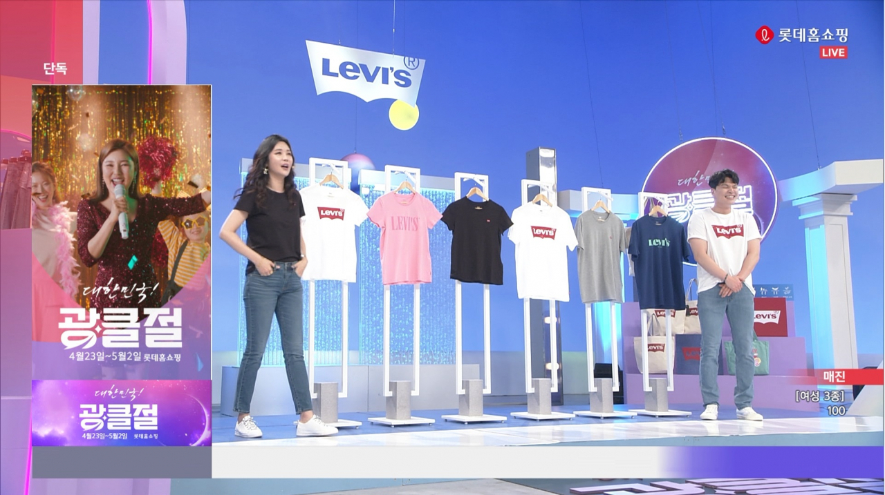 롯데홈쇼핑의 초대형 쇼핑 행사인 '광클절' 일환으로 방송된 '리바이스 썸머 특집' [롯데홈쇼핑 제공]