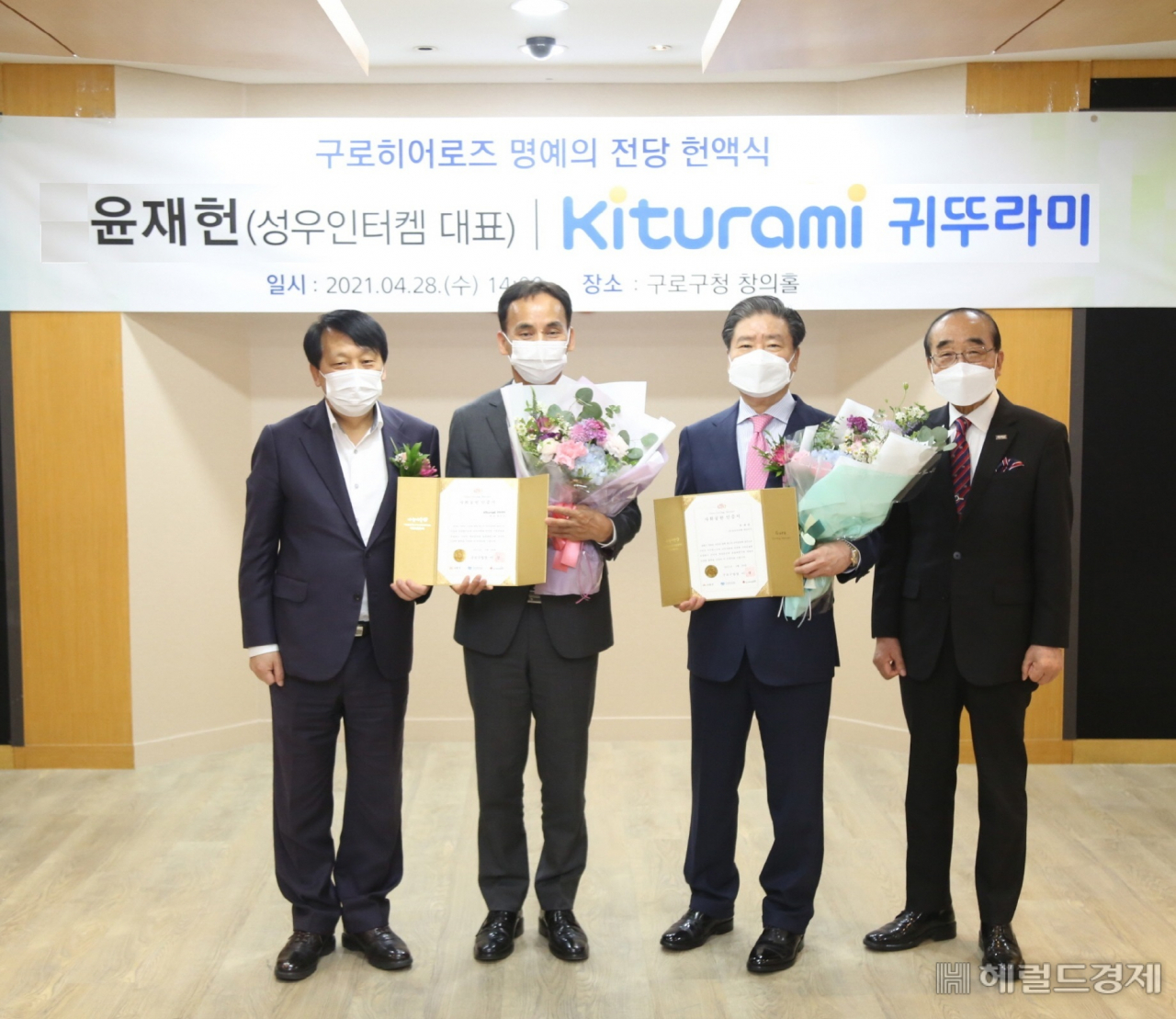 이성(왼쪽 첫번째) 구로 구청장이 '구로히어로즈' 64호·65호 기부자에게 사회공헌인증서를 수여한뒤 기념사진을 찍고 있다.