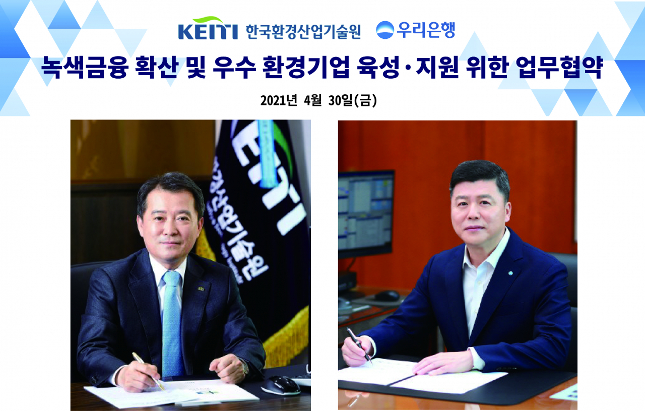 권광석(오른쪽) 우리은행장이 유제철(왼쪽) 한국환경산업기술원장과 ‘녹색금융 확산 및 우수 환경기업 육성, 지원을 위한 온택트 업무협약’을 맺었다.