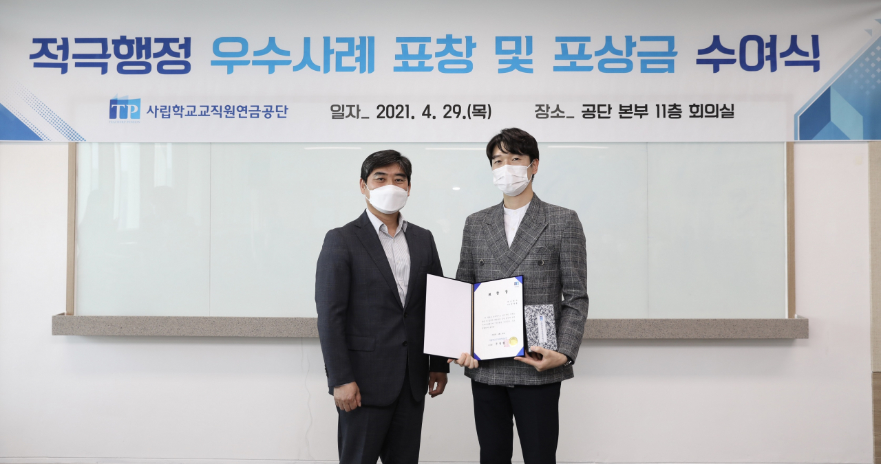지난 29일 전남 나주 사학연금 본사에서 적극행정으로 법인세 절감이라는 성과를 이루어낸 부서와 담당자 표창장 수여식을 개최했다. 왼쪽부터 주명현 사학연금 이사장, 전 재무팀 소속 강정훈 과장 [사학연금 제공]