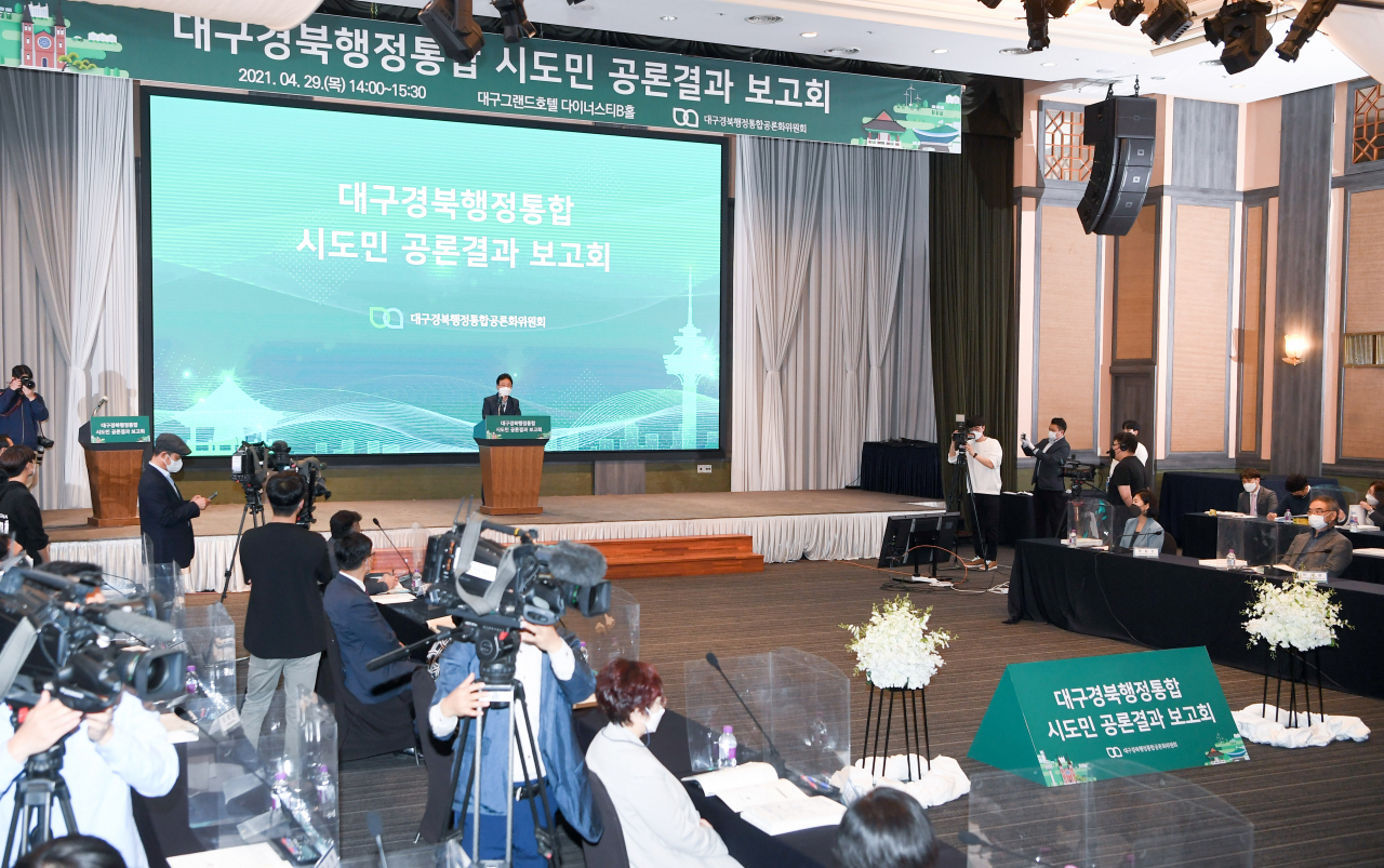 대구경북 행정통합 시·도민 공론결과 보고회 모습.[경북도 제공]