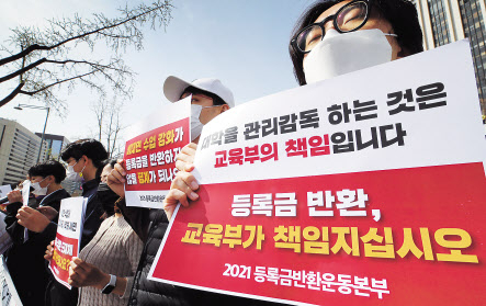 정부서울청사 앞에서 대학생들이 코로나19로 인한 비대면 수업으로 수업의 질이 하락했다며 등록금 반환을 요구하는 모습. [연합]