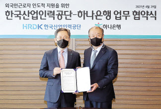 업무협약식에서 박성호 하나은행장(왼쪽)과 어수봉 한국산업인력공단 이사장이 기념 촬영을 하고 있다. [하나은행 제공]