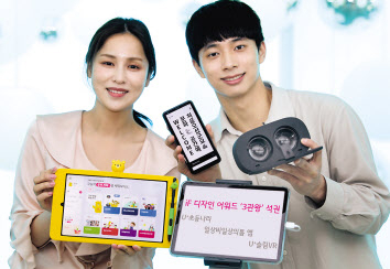 LG유플러스는 ‘iF 디자인 어워드 2021’에서 총 2개 부문 3개의 본상을 수상했다고 30일 밝혔다. 사진은 LG유플러스 모델들이 이번에 수상한 U+초등나라, 일상비일상의틈 앱, U+슬림VR을 선보이는 모습. [LG유플러스 제공]