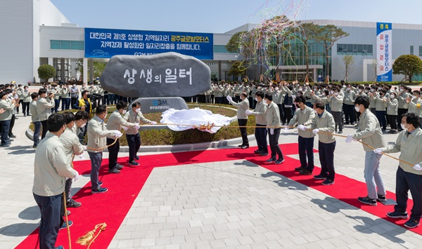 광주글로벌모터스 임직원들이 30일 ‘상생의 일터’ 제막식을 갖고 있다. [GGM 제공]