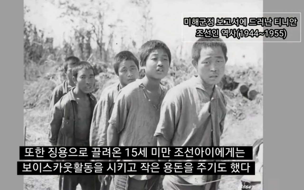 티니안 내 한국인 관련, 美해군정보고서를 인용한 유튜브 방송 [자막 글자 검색으로 시청 가능]