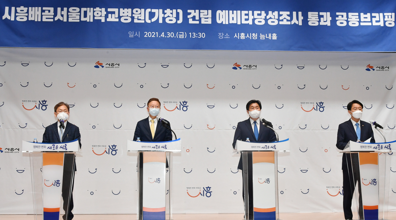 시흥배곧서울대학교병원(가칭) 건립 예비타당성 조사 최종 통과 브리핑. [시흥시]