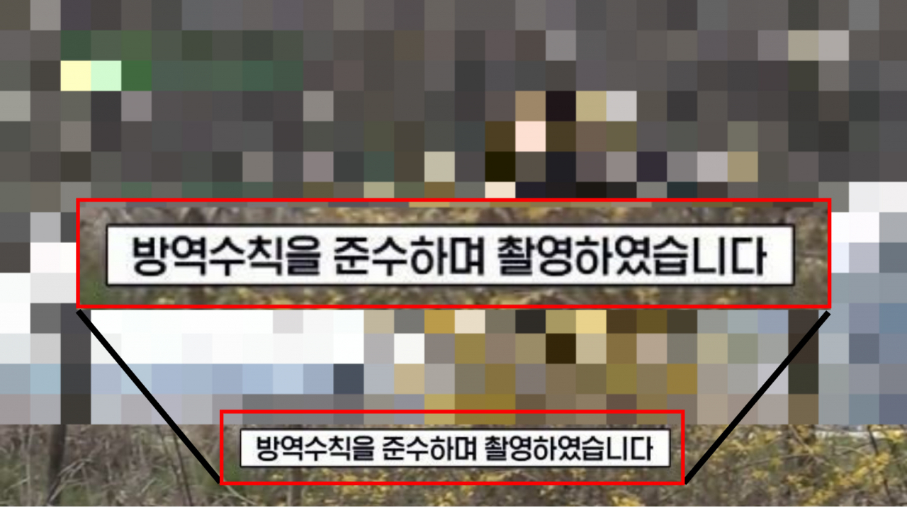 '방역수칙을 준수해 촬영했습니다'라는 자막 [방송화면 캡처]