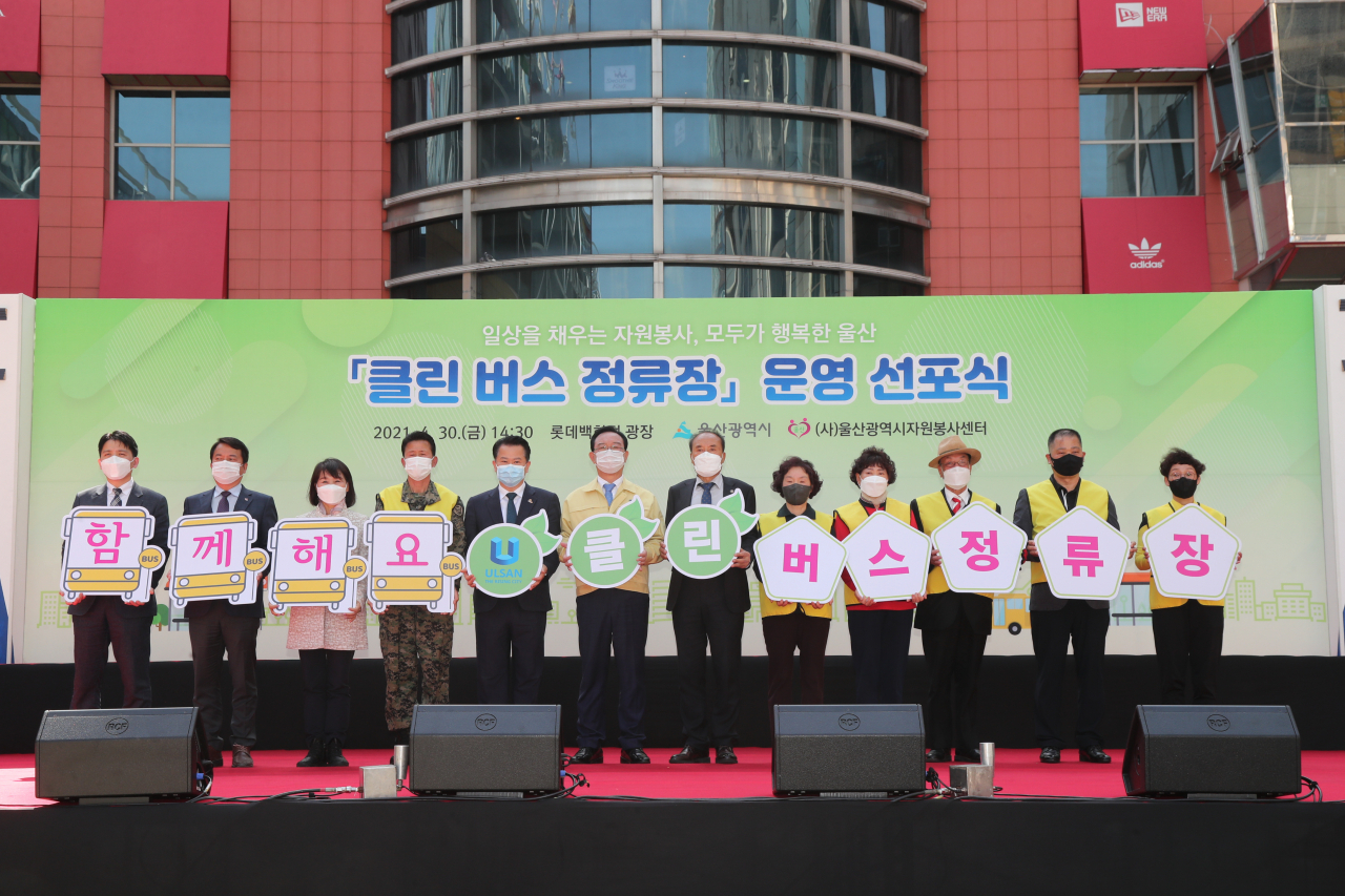 클린버스정류장 운영 선포식