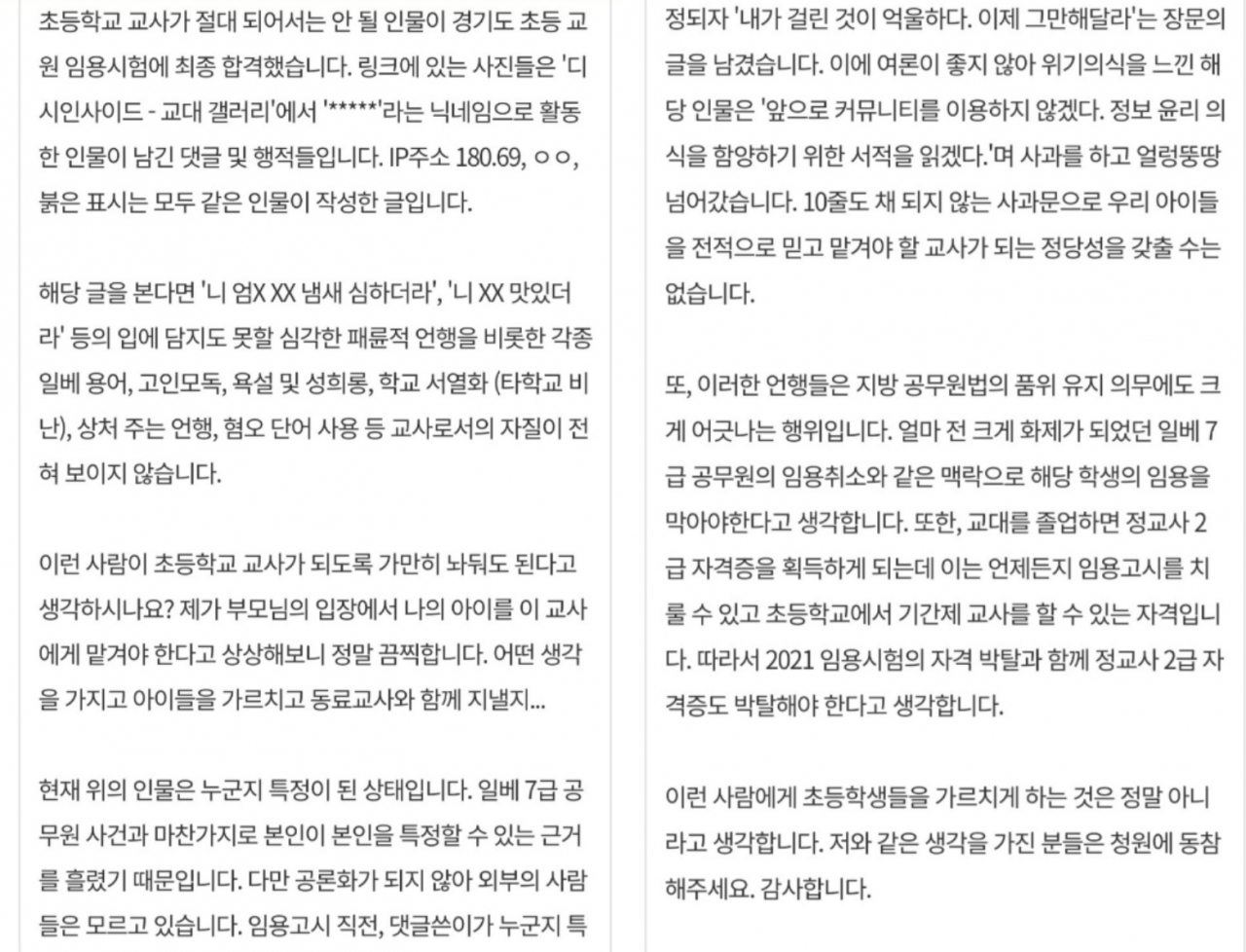 청원글 캡처