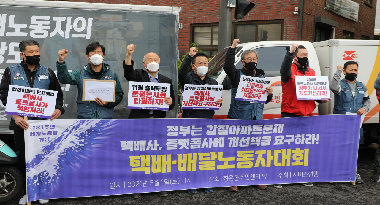 노동절인 1일 서비스산업노조연맹이 청와대 인근에서 갑질아파트 문제 해결을 촉구하는 기자회견을 하고 있다. 연합뉴스