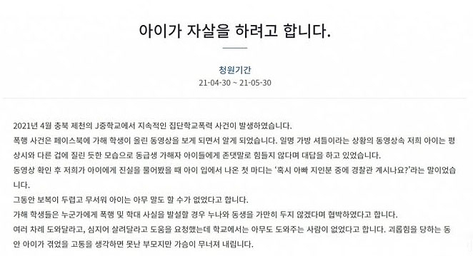 [청와대 국민청원 홈페이지 갈무리]