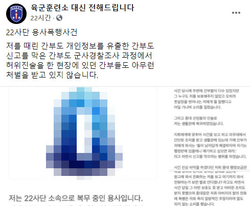 [페이스북 페이지 ‘육군훈련소 대신 전해드립니다’ 갈무리]