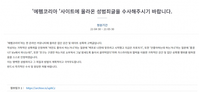 [청와대 국민청원 게시판 캡처]