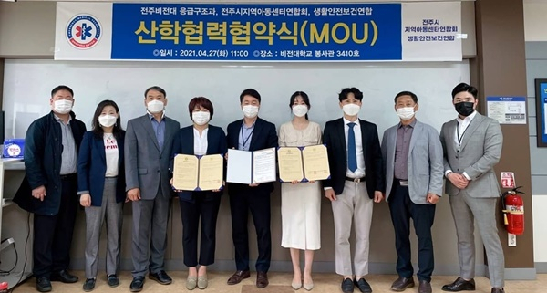생활안전보건연합과 전주비전대학, 전주지역아동센터연합회가 어린이 안전교육 협약을 체결하고 있다.