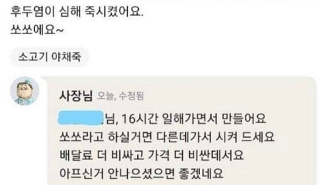 업주의 막말 답변으로 논란이 된 배달 리뷰와 답변. [온라인 커뮤니티 캡처]