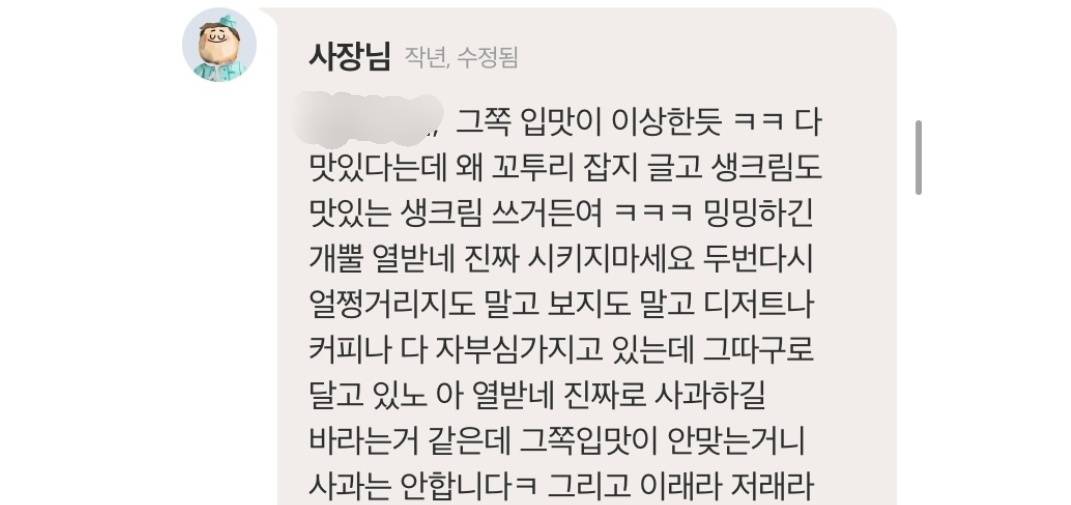 막말 대응으로 논란이 된 업주의 리뷰 답변. [온라인 커뮤니티 캡처]