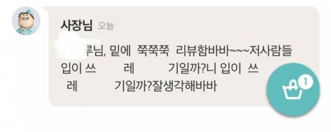 막말 대응으로 논란이 된 업주의 리뷰 답변. [온라인 커뮤니티 캡처]