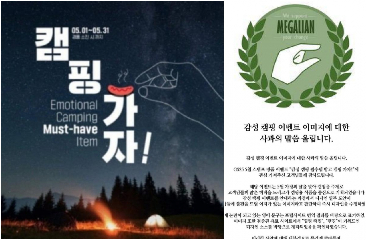 GS25 이벤트 포스터(맨 왼쪽), '메갈리아' 로고(오른쪽 위)와 GS25가 올린 사과문(오른쪽 아래) [온라인 커뮤니티 캡처]