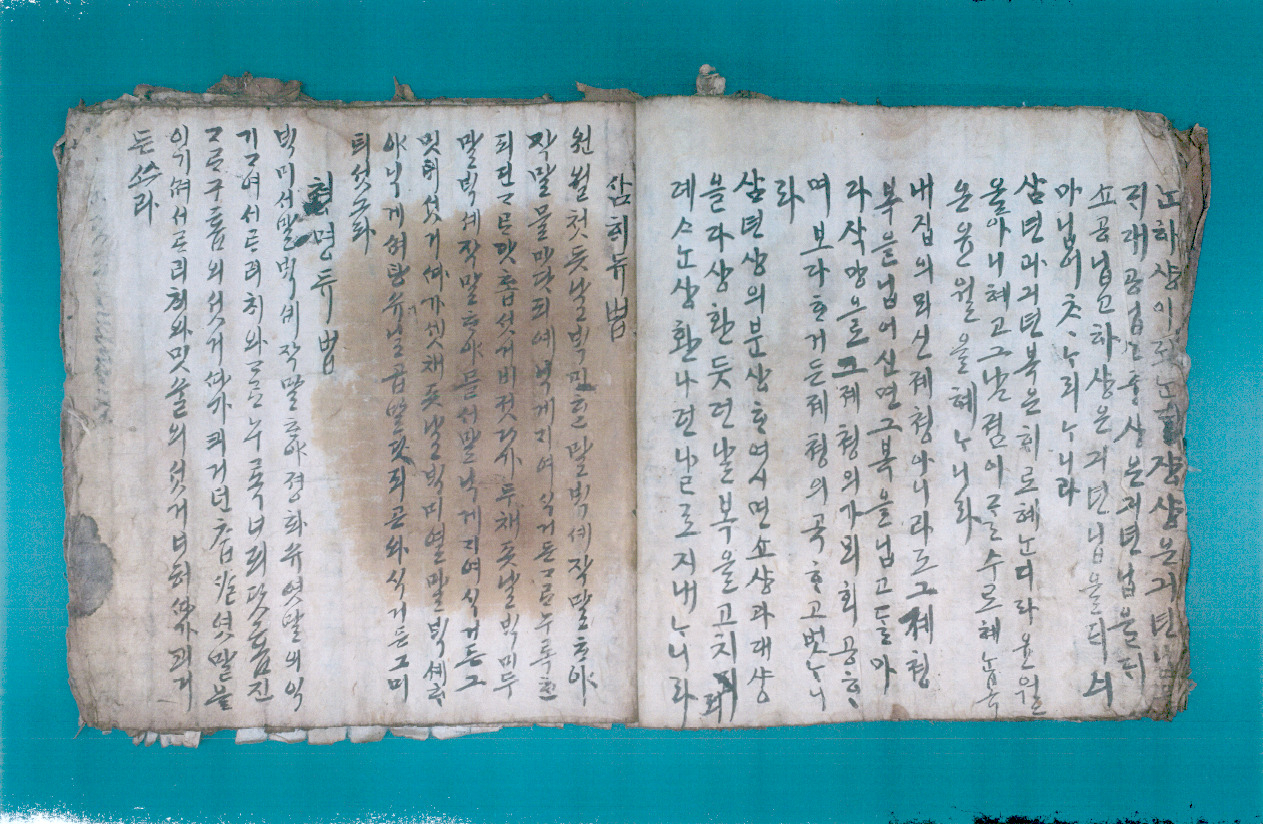 나주 풍산홍씨 음식보 중 일부. 삼해주, 청명주 주조법 등이 기록된 부분.