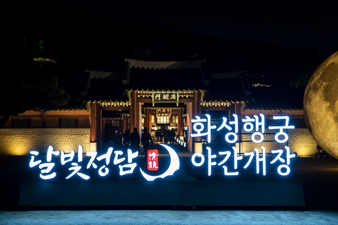 화성행궁 야간개장